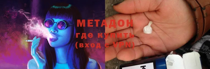 МЕТАДОН methadone  Вилюйск 